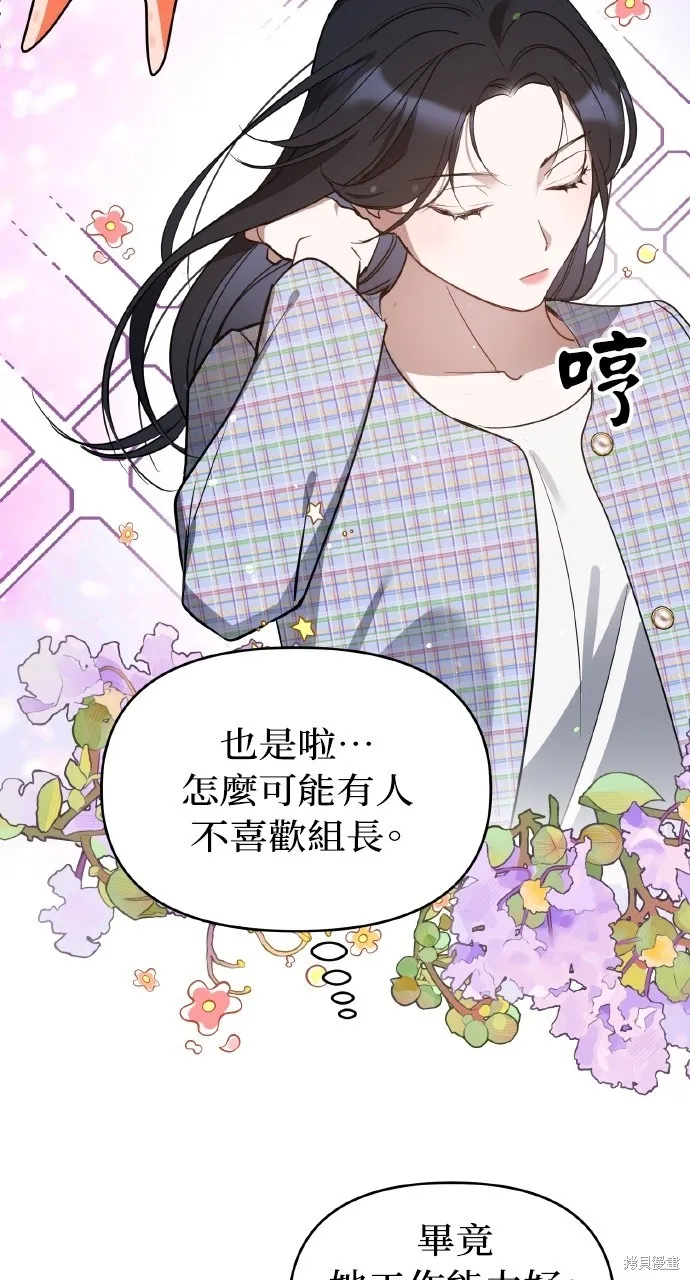 上司不上司,第44话,第7张