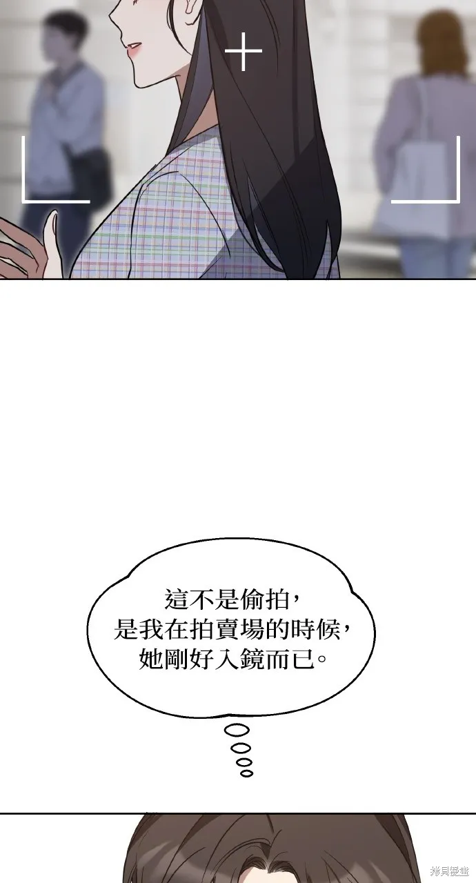 上司不上司,第44话,第70张