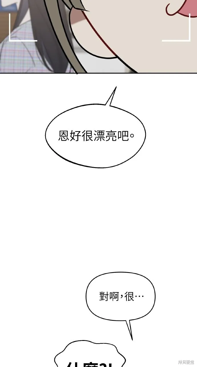上司不上司,第44话,第72张