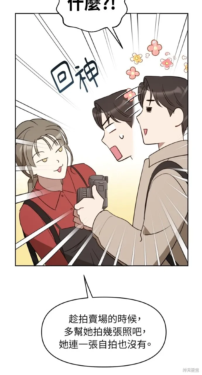 上司不上司,第44话,第73张