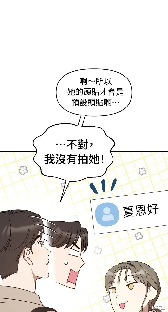 上司不上司,第44话,第74张