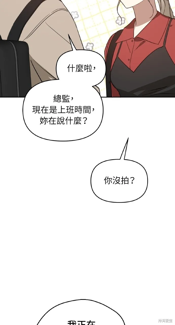 上司不上司,第44话,第75张