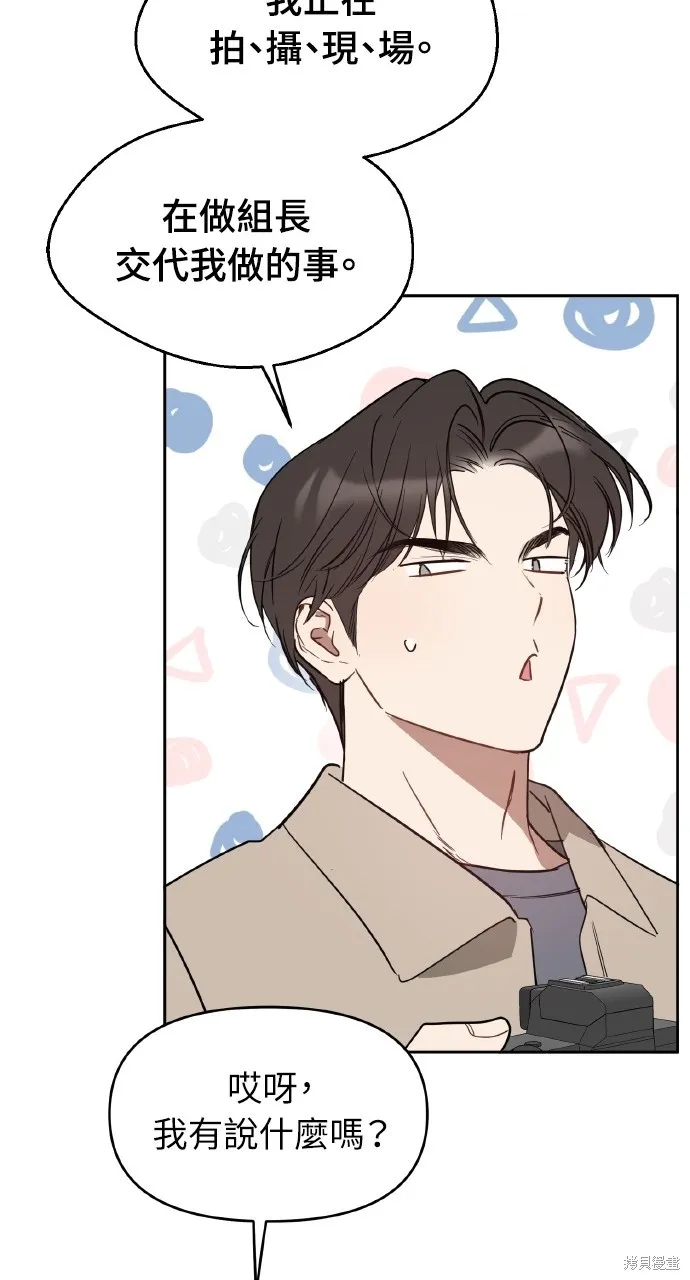 上司不上司,第44话,第76张