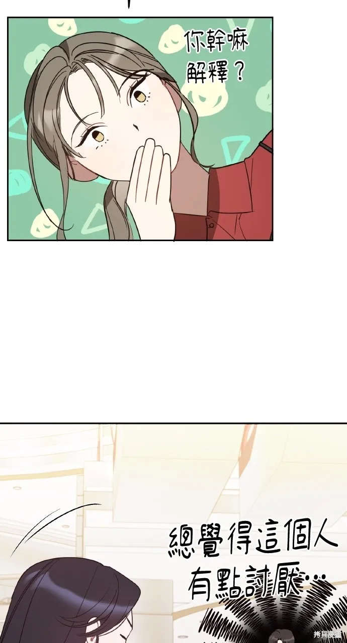 上司不上司,第44话,第77张