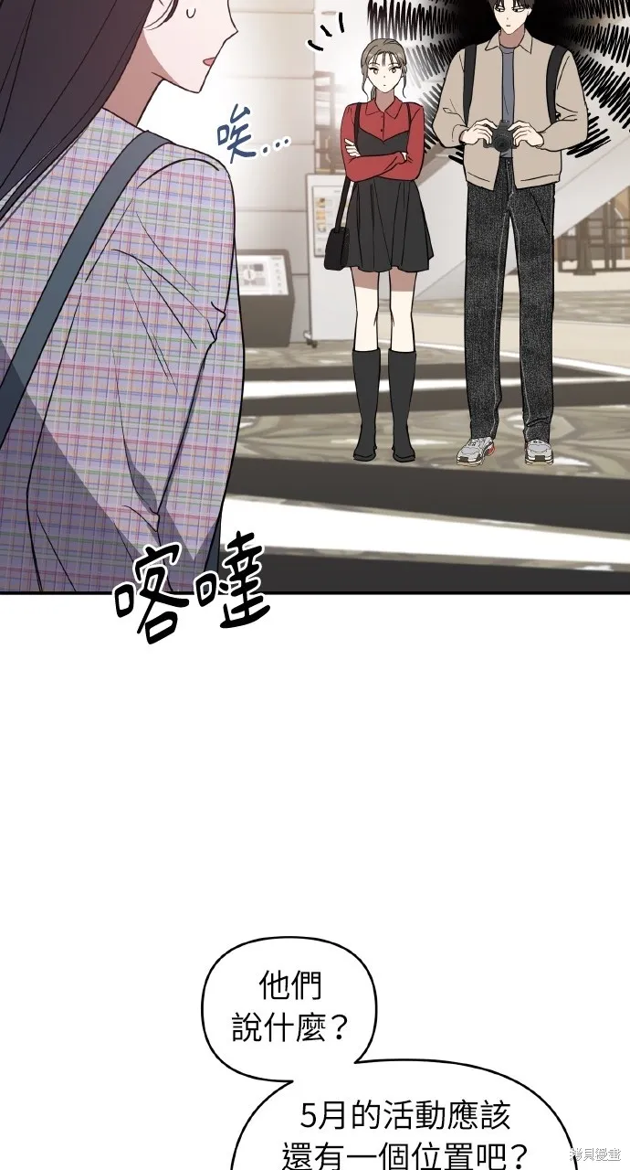 上司不上司,第44话,第78张