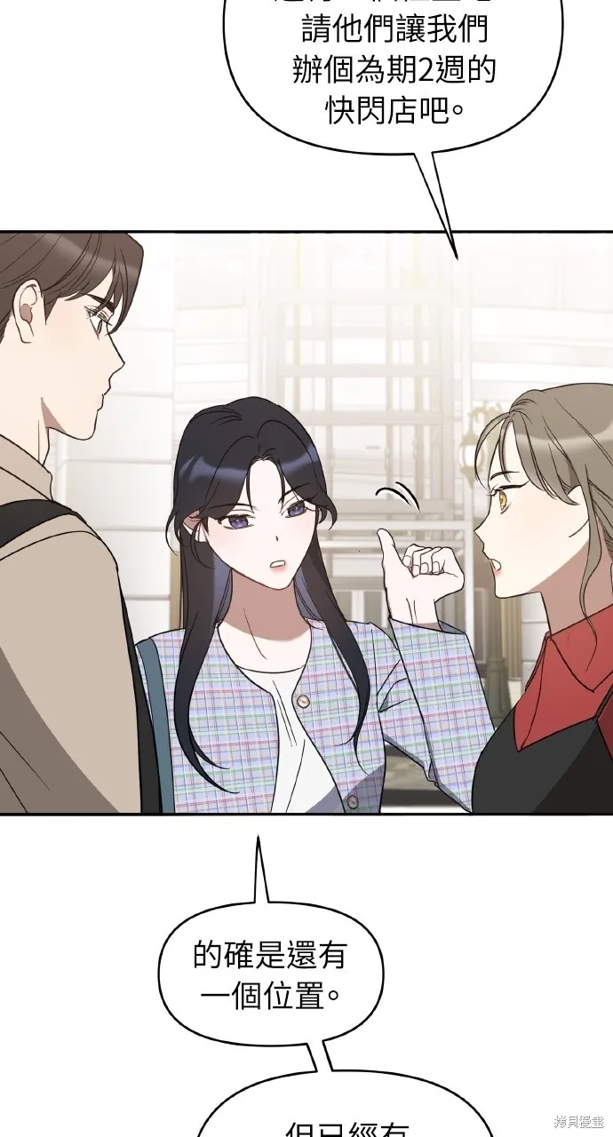 上司不上司,第44话,第79张