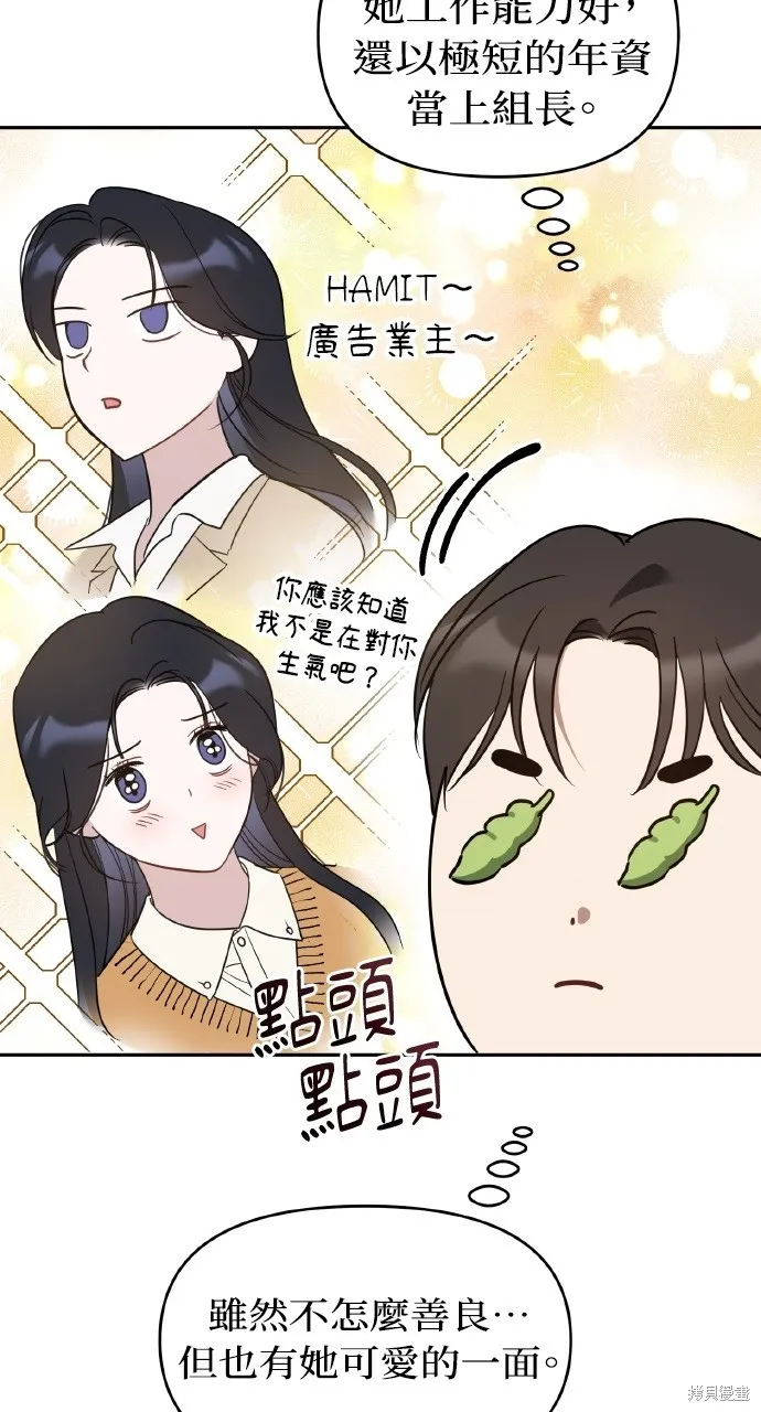 上司不上司,第44话,第8张