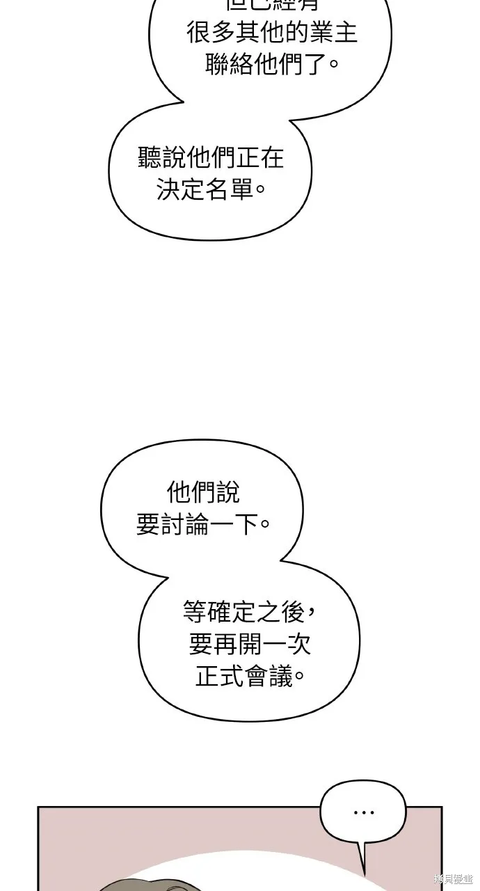 上司不上司,第44话,第80张