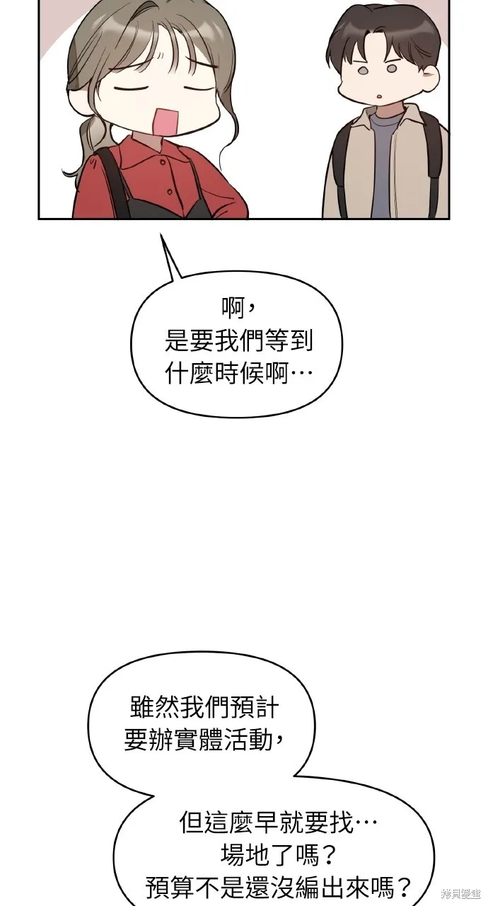 上司不上司,第44话,第81张