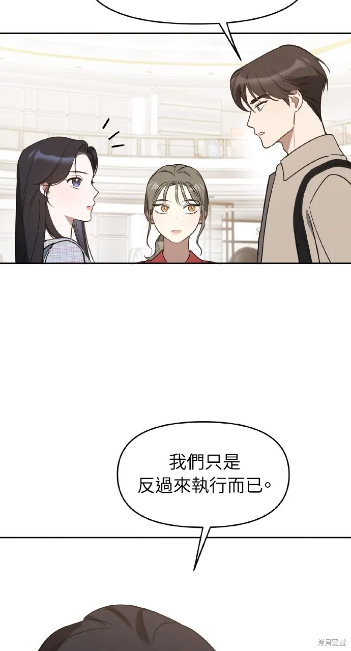 上司不上司,第44话,第82张