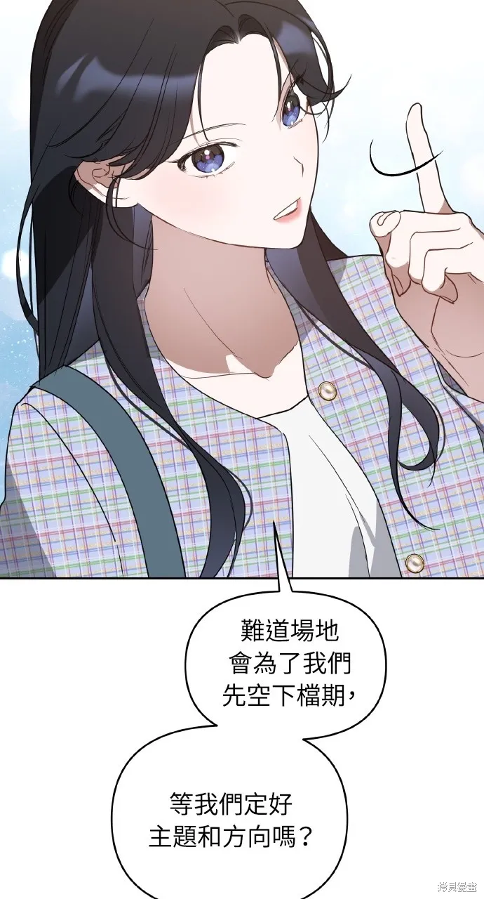 上司不上司,第44话,第83张