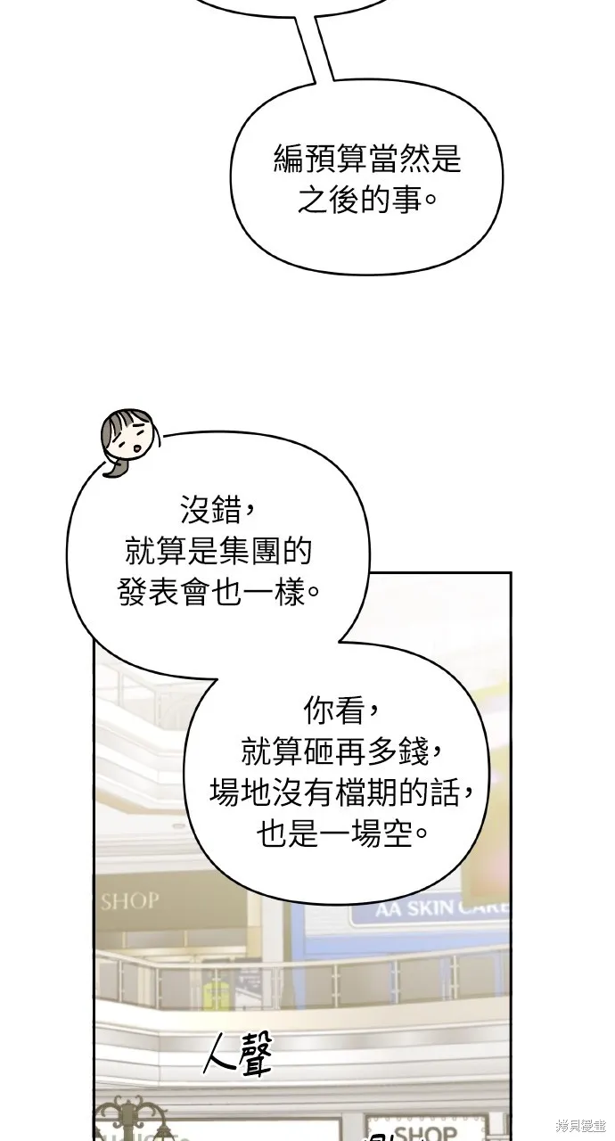 上司不上司,第44话,第84张
