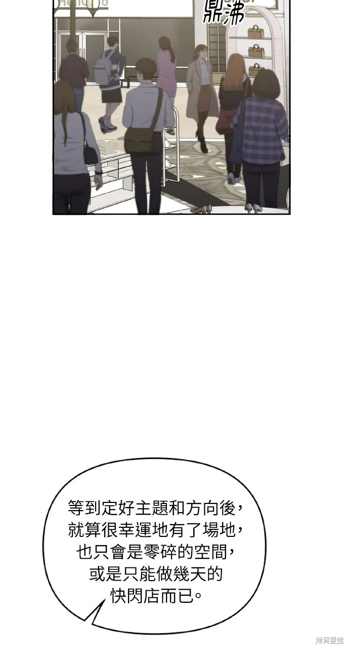 上司不上司,第44话,第85张