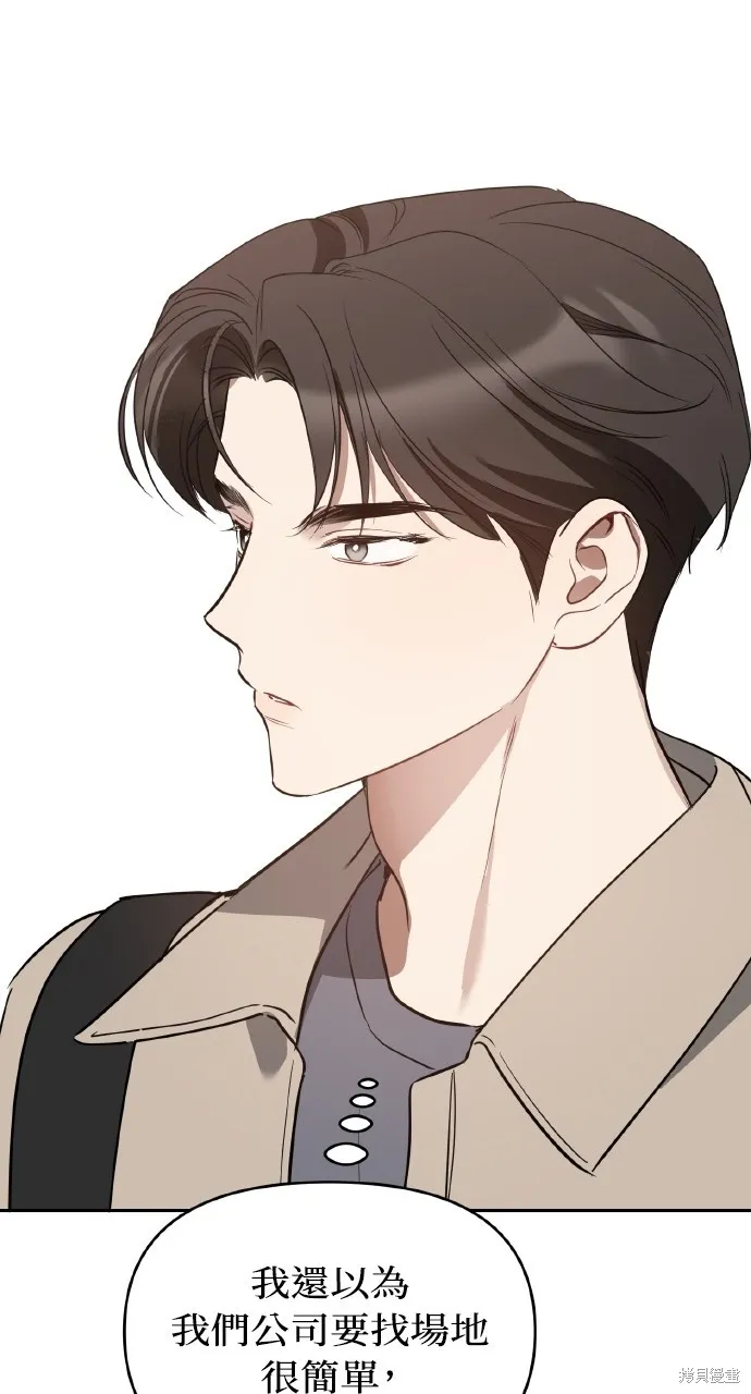 上司不上司,第44话,第86张