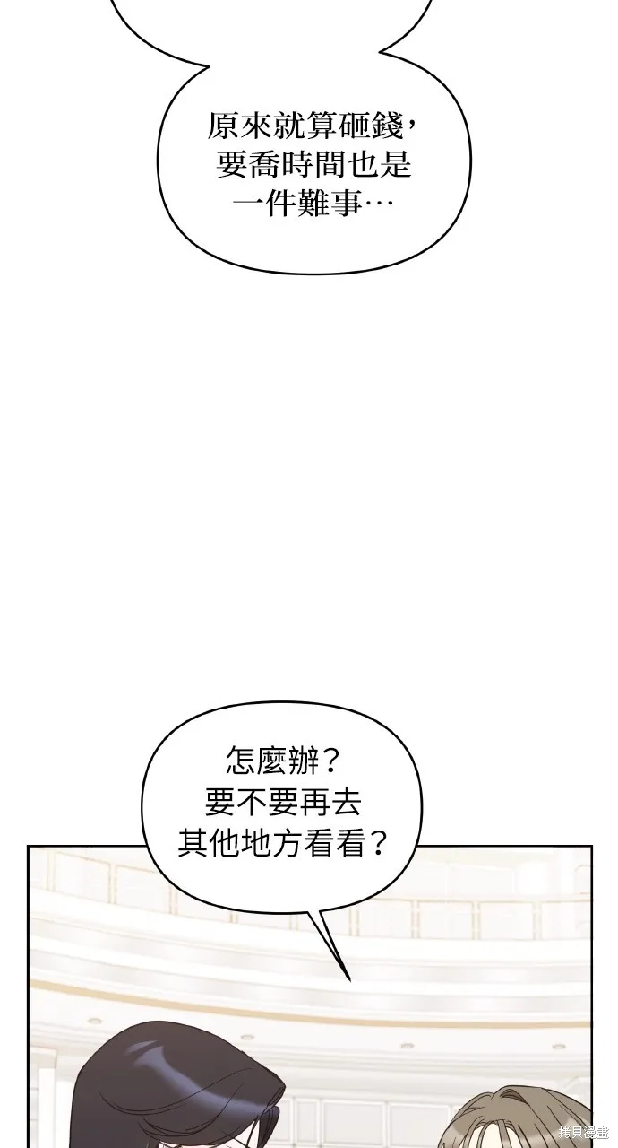 上司不上司,第44话,第87张