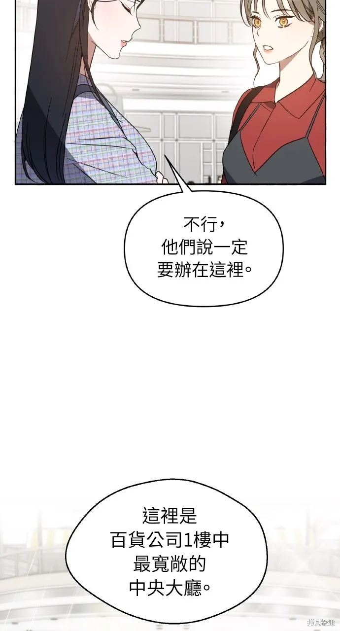 上司不上司,第44话,第88张