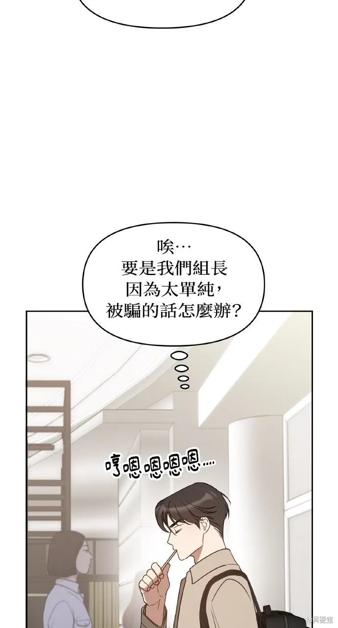 上司不上司,第44话,第9张
