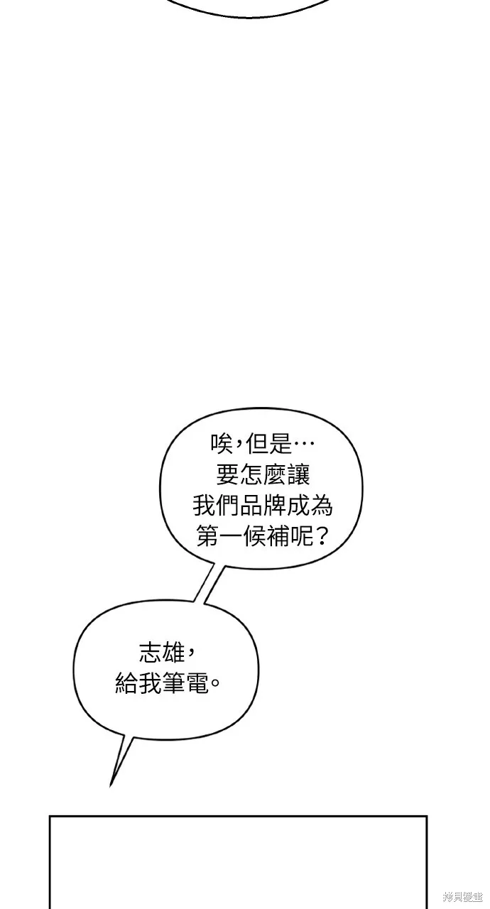 上司不上司,第44话,第90张