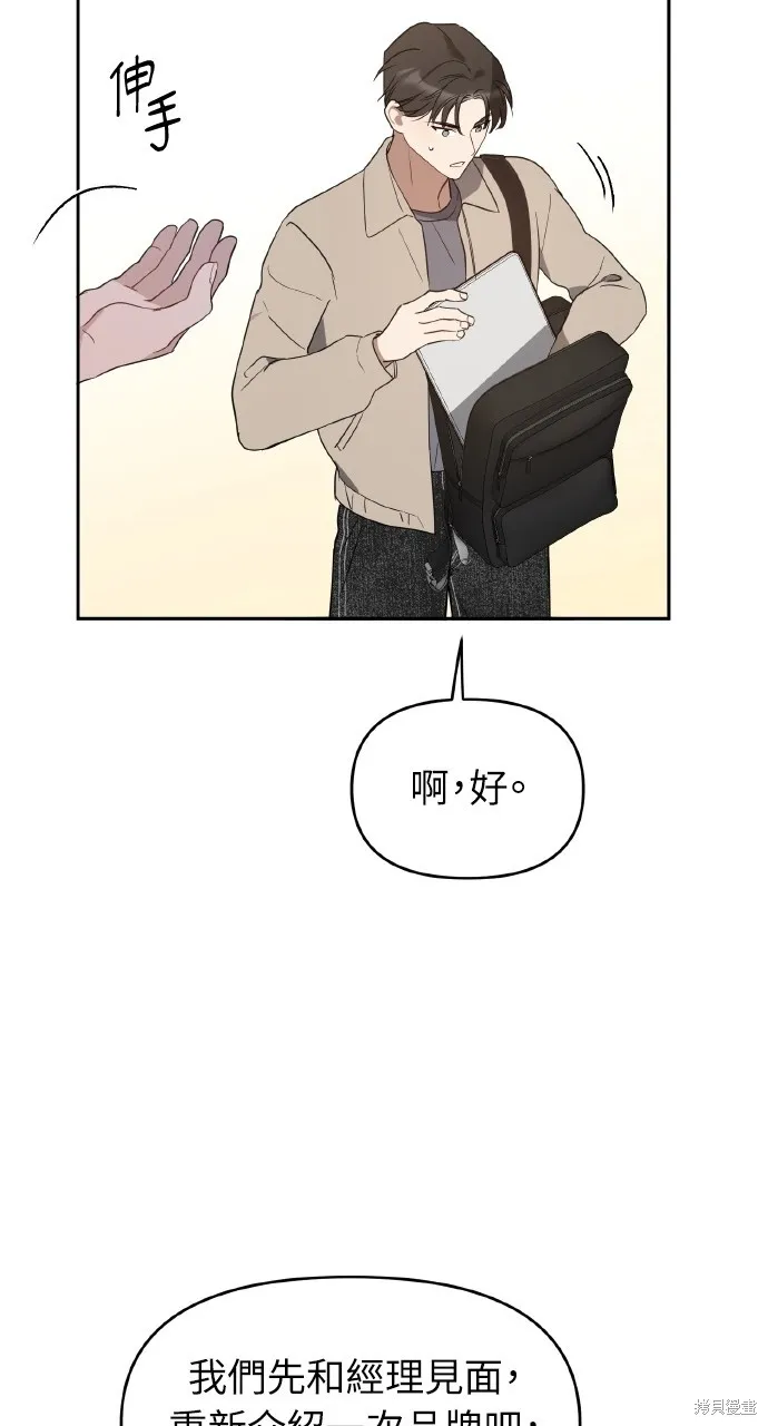 上司不上司,第44话,第91张