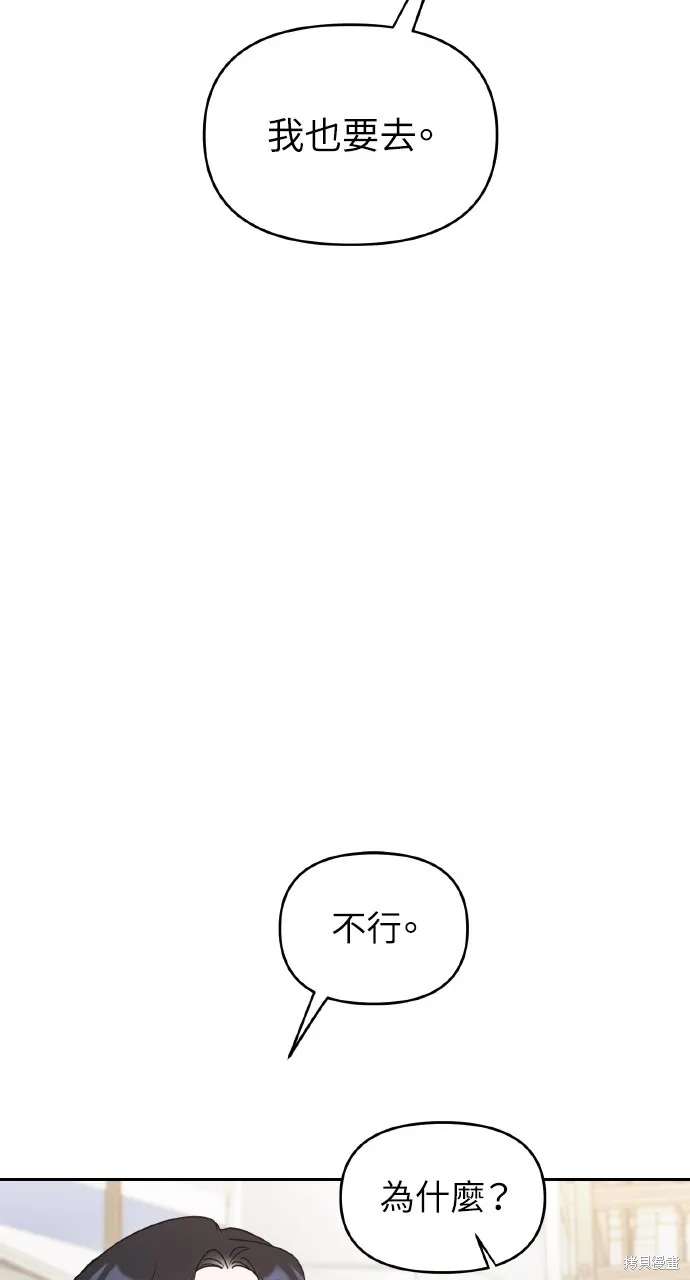 上司不上司,第44话,第93张