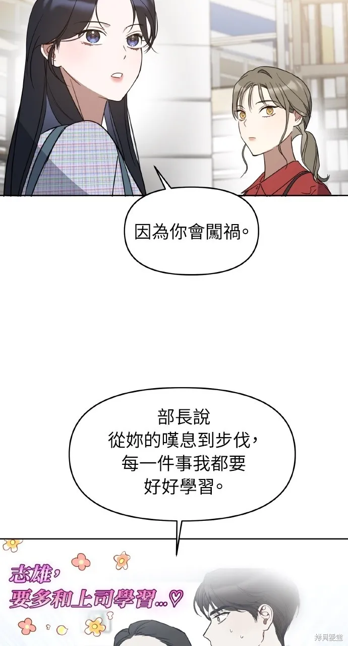 上司不上司,第44话,第94张