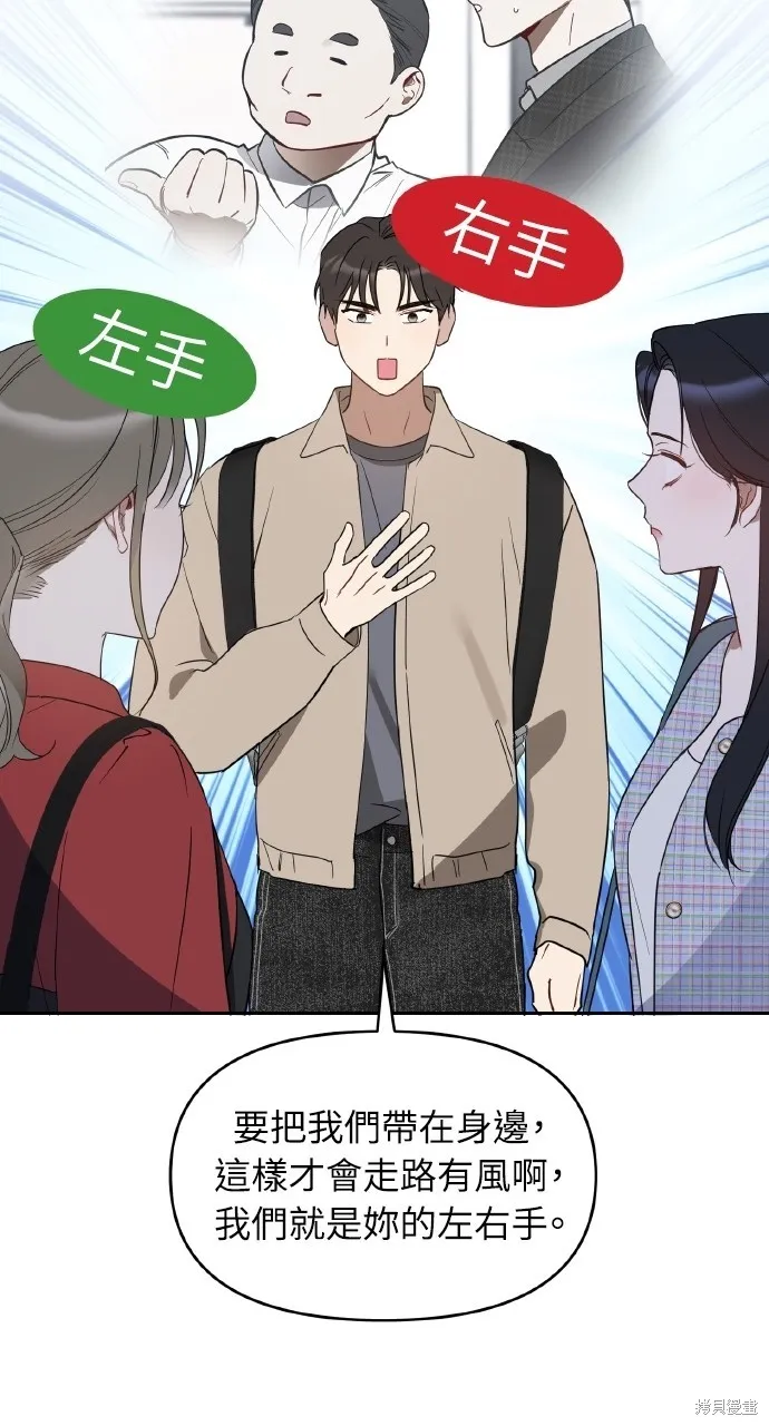 上司不上司,第44话,第95张