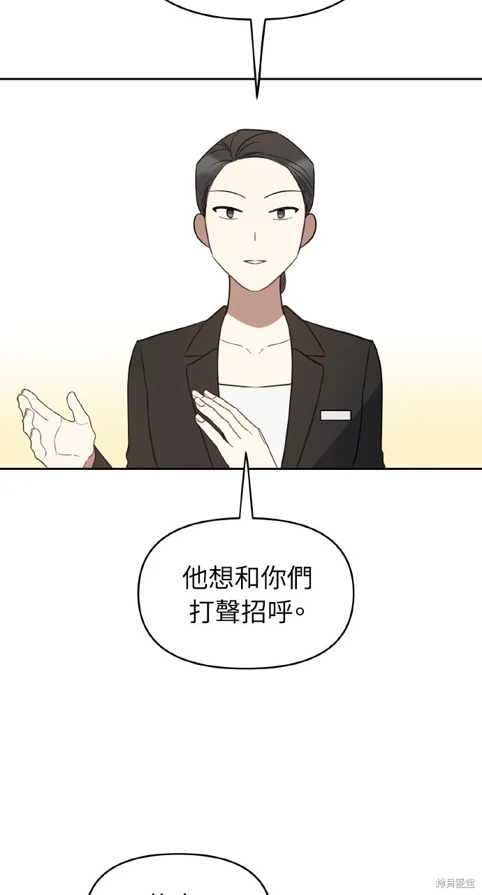 上司不上司,第44话,第98张