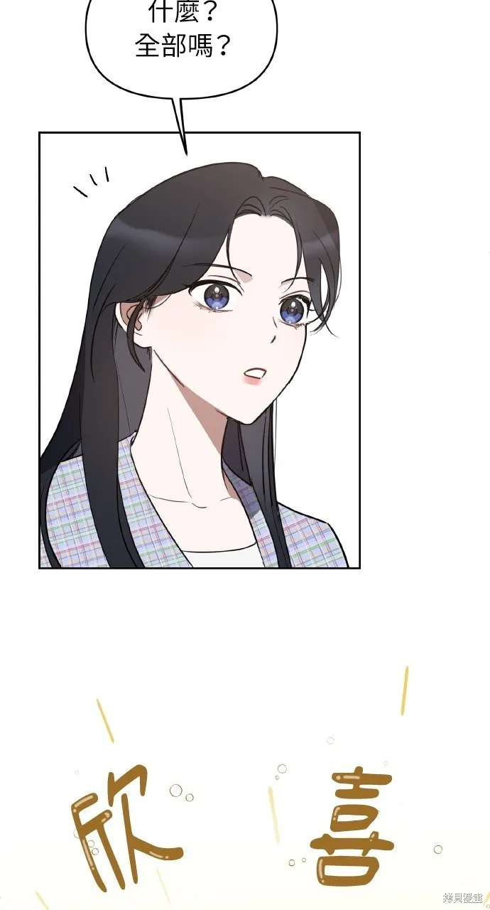 上司不上司,第44话,第99张