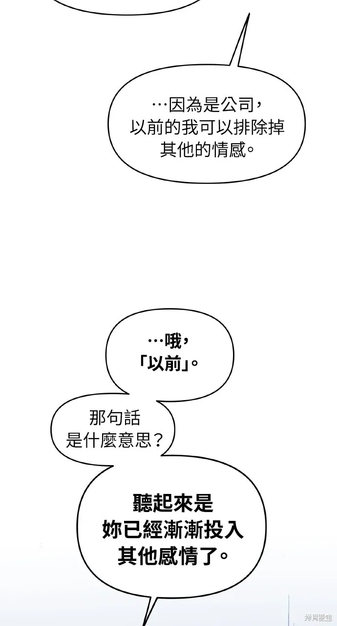 上司不上司,第60话,第14张