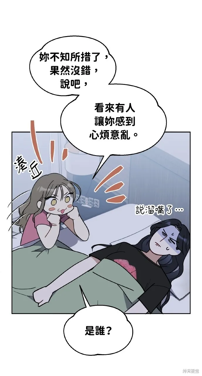 上司不上司,第60话,第16张