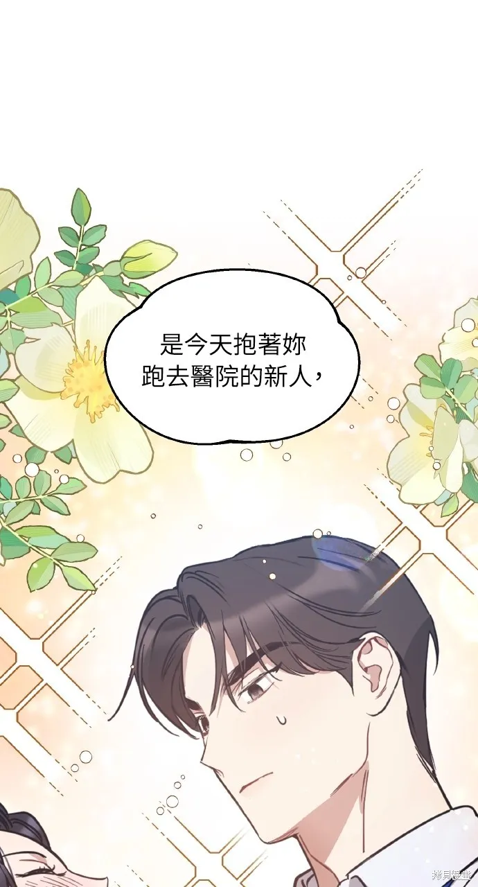 上司不上司,第60话,第17张