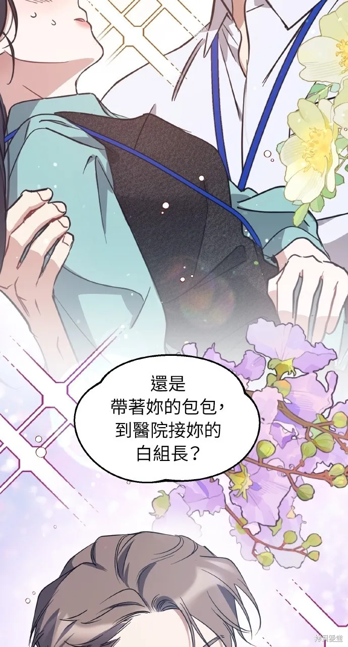 上司不上司,第60话,第18张