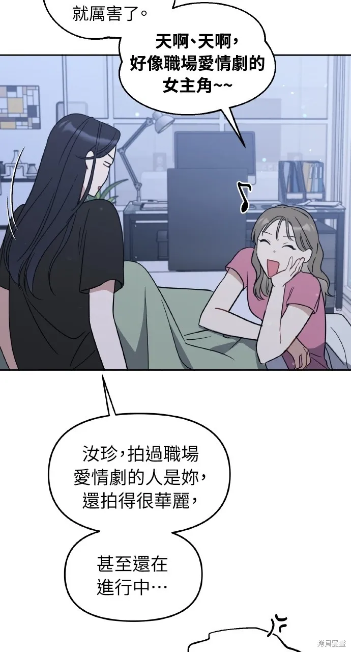 上司不上司,第60话,第21张