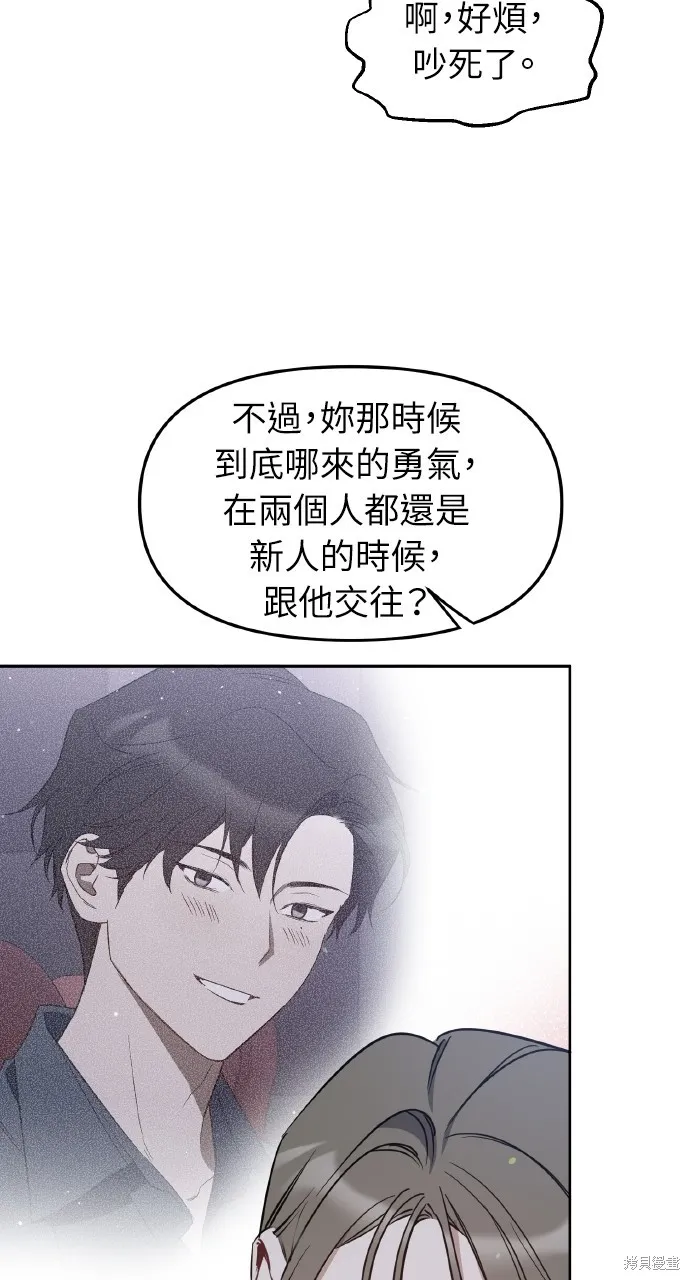上司不上司,第60话,第22张