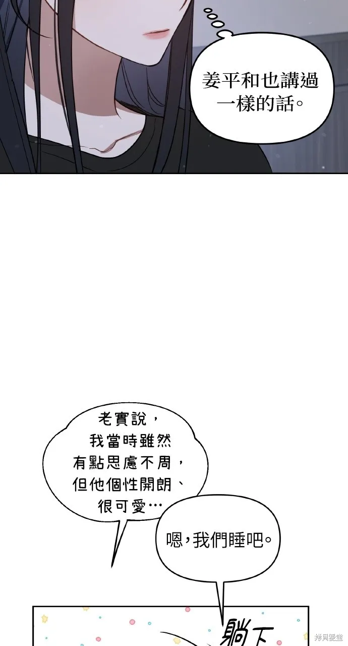 上司不上司,第60话,第24张