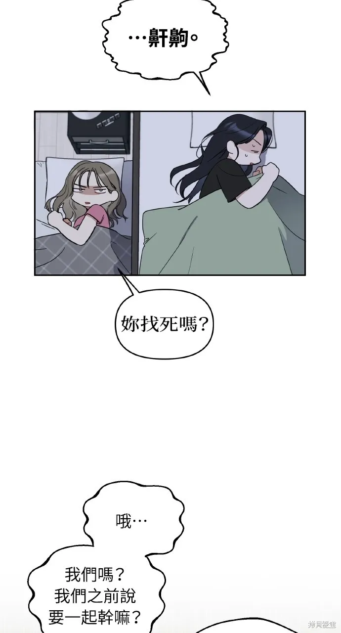 上司不上司,第60话,第31张
