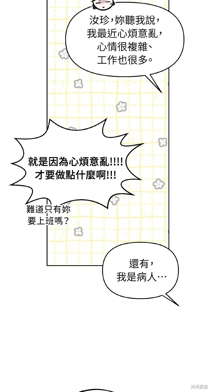 上司不上司,第60话,第33张