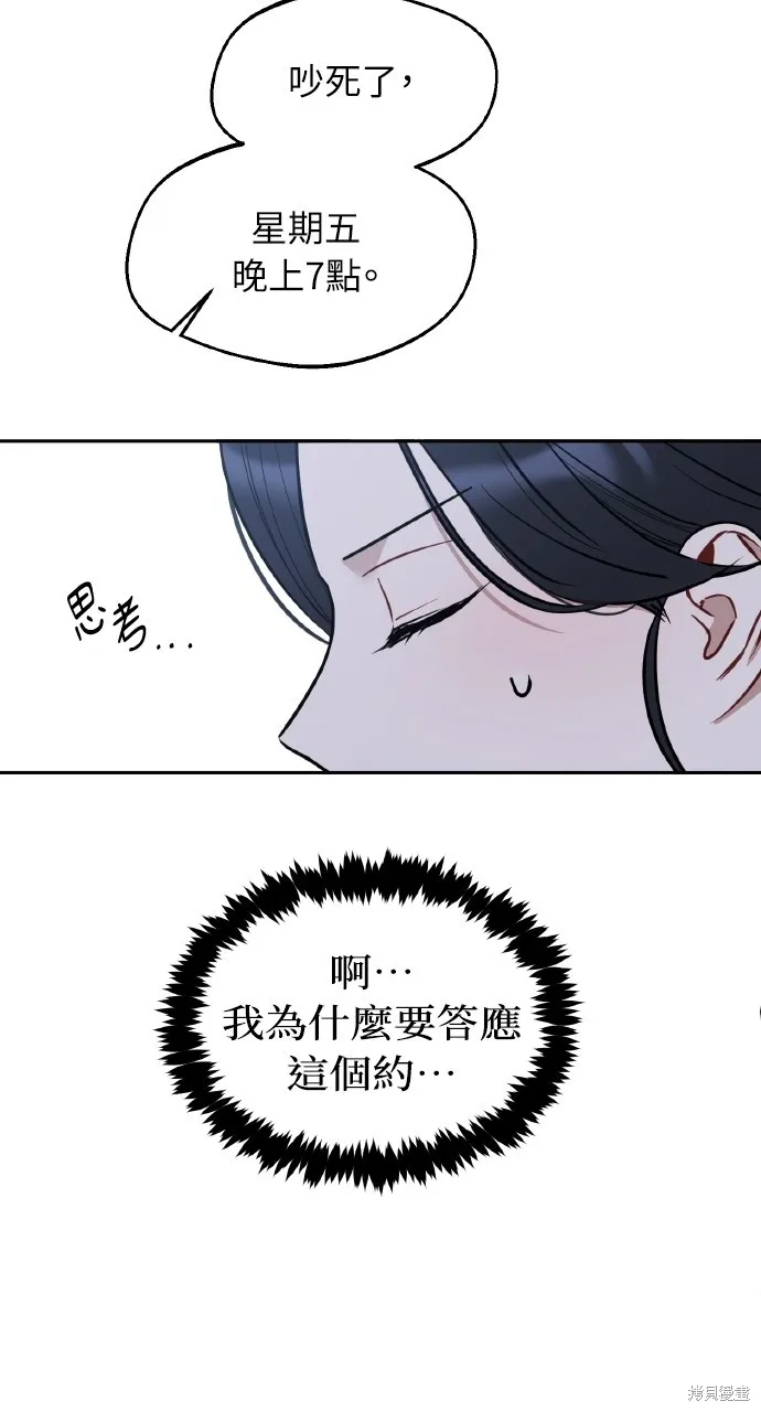 上司不上司,第60话,第34张