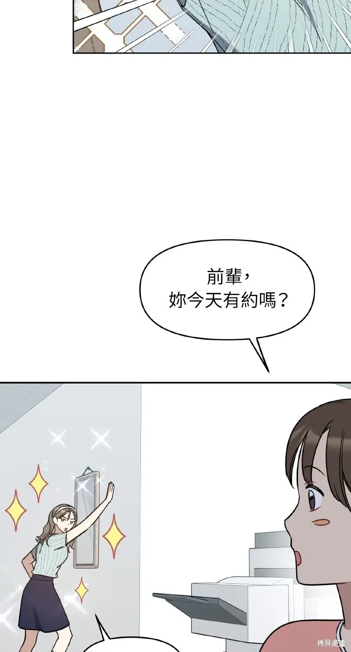 上司不上司,第60话,第39张