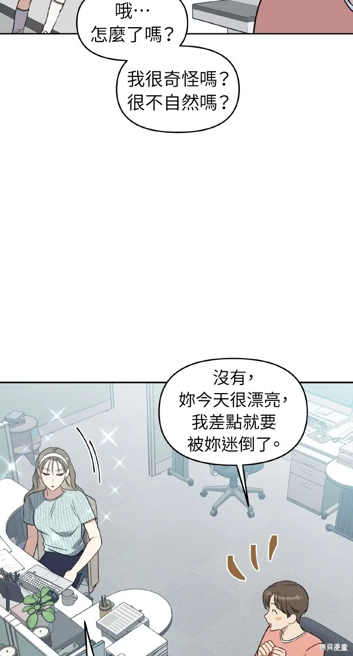 上司不上司,第60话,第40张