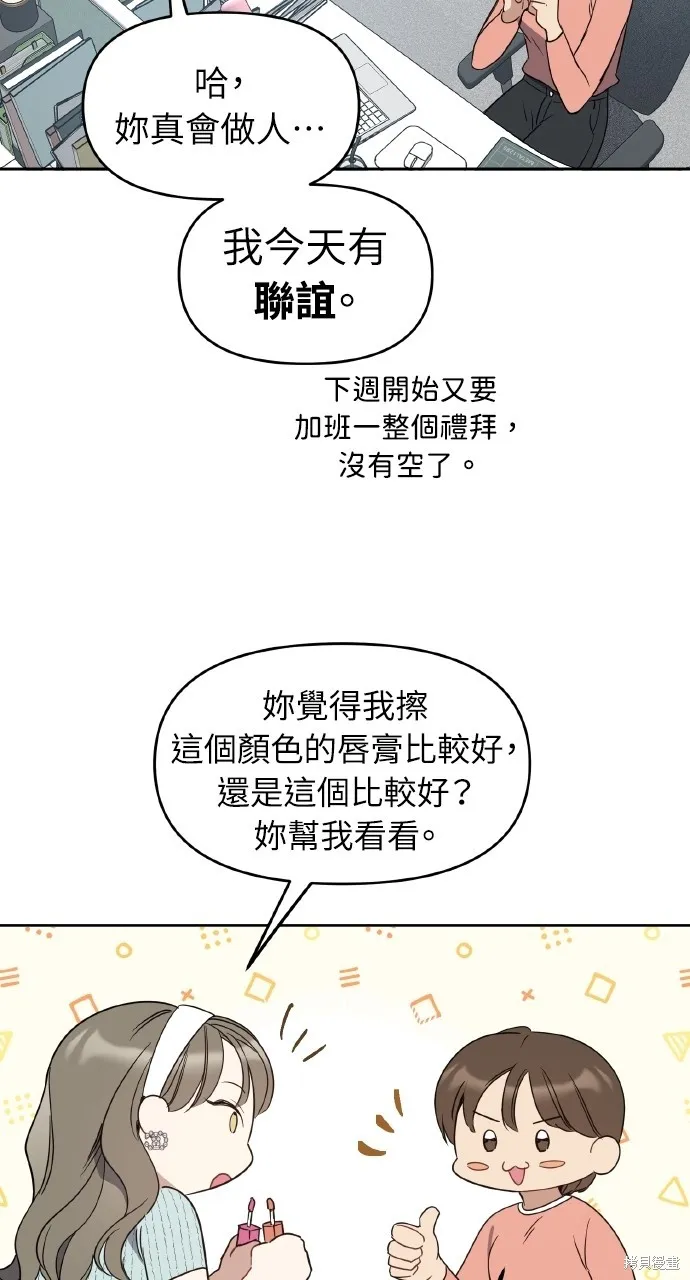 上司不上司,第60话,第41张