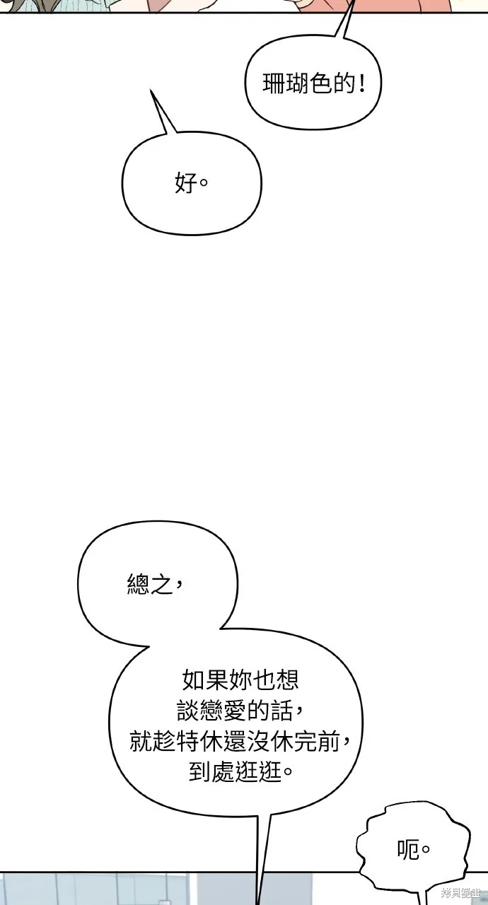 上司不上司,第60话,第42张