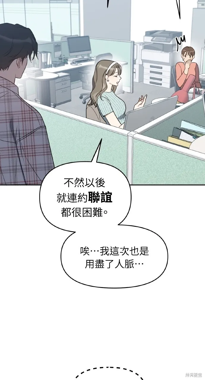 上司不上司,第60话,第43张