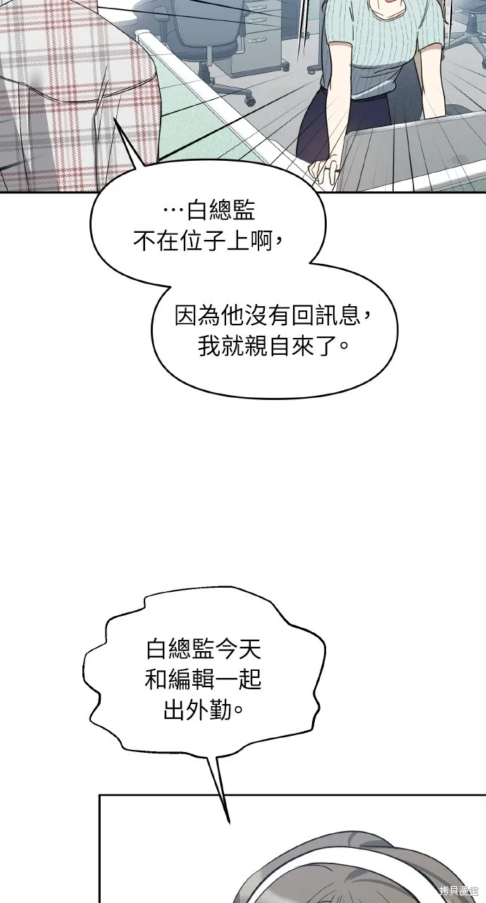 上司不上司,第60话,第46张