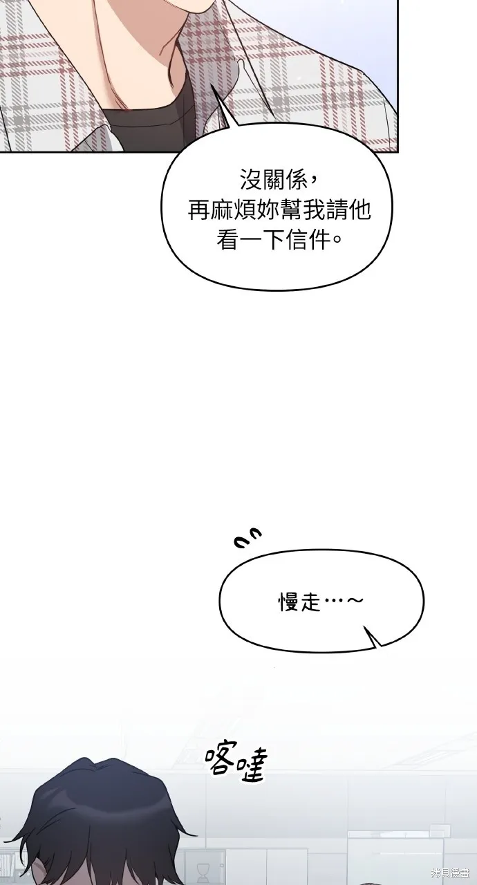 上司不上司,第60话,第48张