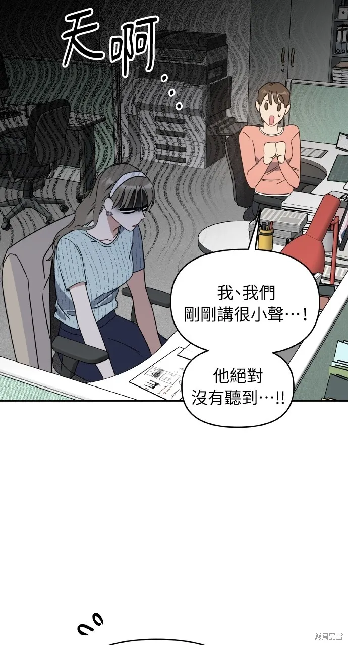 上司不上司,第60话,第50张