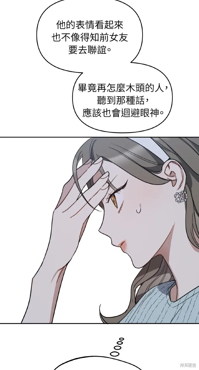 上司不上司,第60话,第51张
