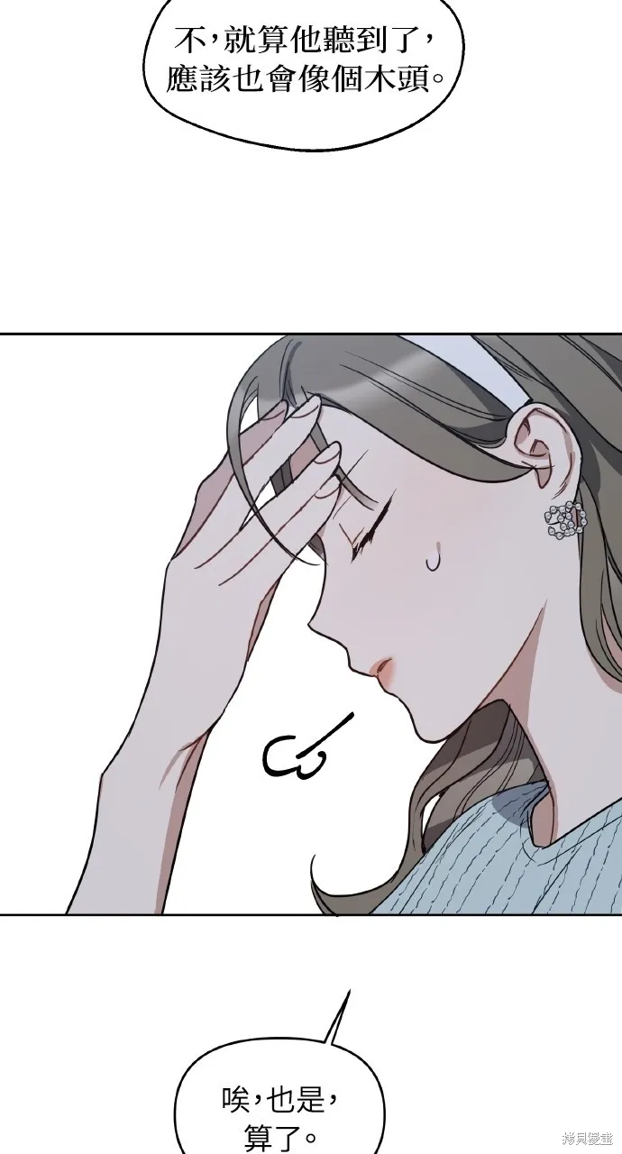 上司不上司,第60话,第52张