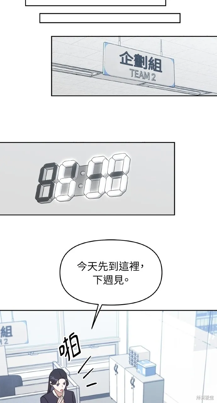 上司不上司,第60话,第56张