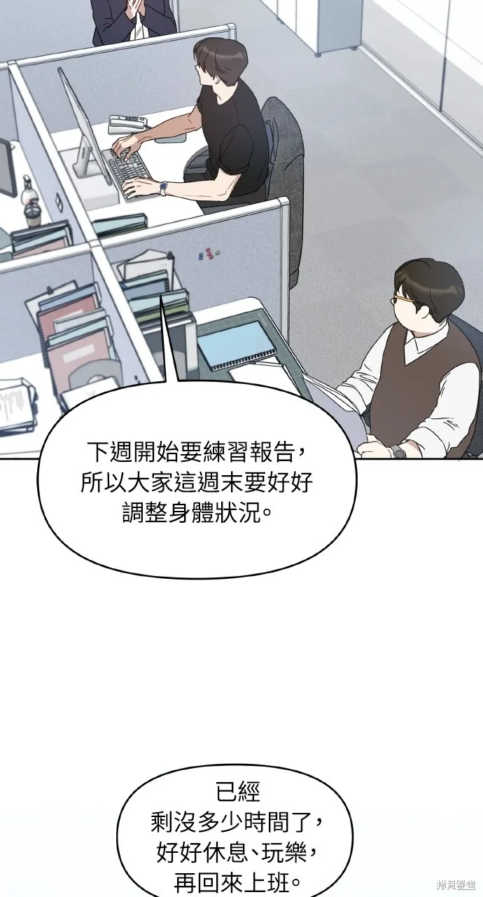 上司不上司,第60话,第57张
